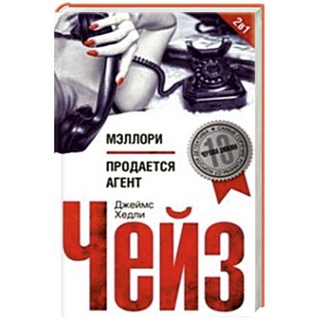 Книги, книга Мэллори. Продаеться агент заказать