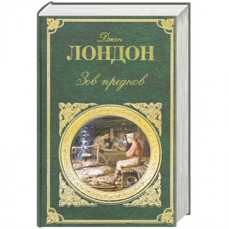 Книги, книга Зов предков заказать