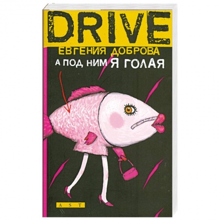 Книги, книга А под ним я голая заказать