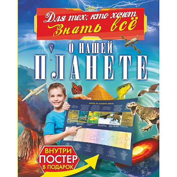 О нашей планете О нашей планете