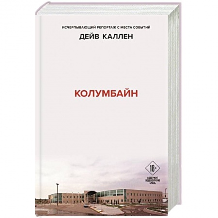 Другие издания, книга Колумбайн заказать