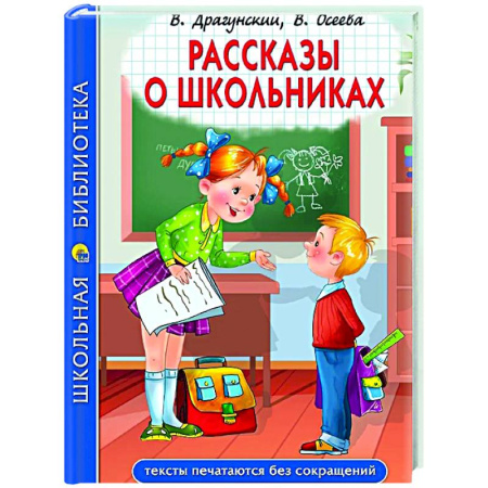 Повести и рассказы о детях, книга Рассказы о школьниках заказать