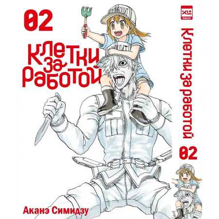 Комиксы. Манга, книга Клетки за работой. Т. 2: манга заказать
