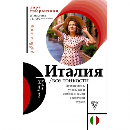 Италия, книга Италия. Все тонкости заказать