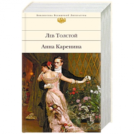 Русская современная проза, книга Анна Каренина заказать