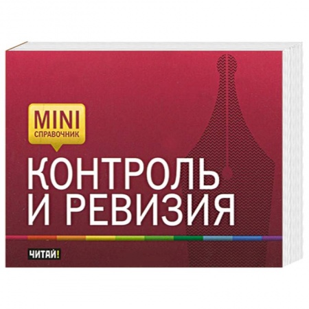 Книги, книга Контроль и ревизия заказать