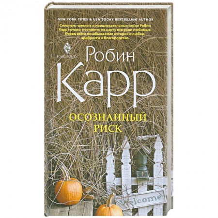 Книги, книга Осознанный риск заказать