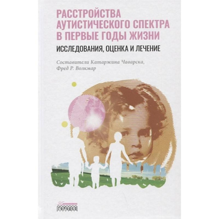 Неврология, книга Расстройство аутистического спектра в первые годы жизни: исследование, оценка и лечение заказать