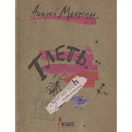 Русская поэзия, книга Тлеть заказать