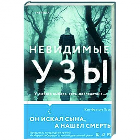 Зарубежный детектив, книга Невидимые узы заказать