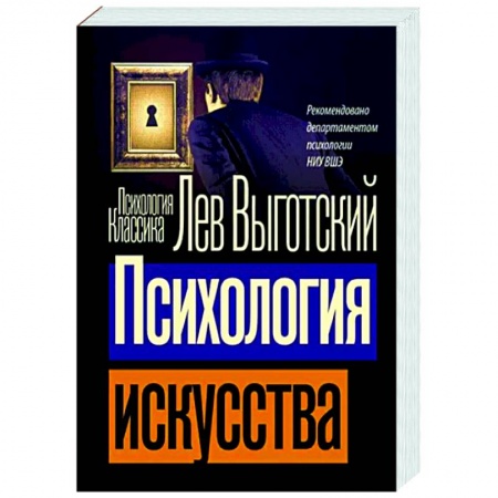Всеобщая история искусств, книга Психология искусства заказать
