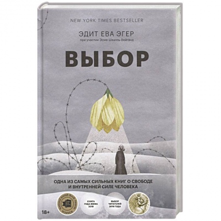 Психология личности, книга Выбор. О свободе и внутренней силе человека заказать
