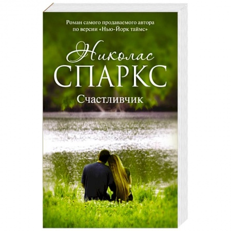 Книги, книга Счастливчик заказать