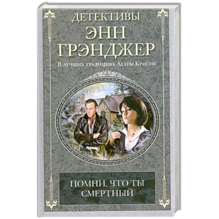 Книги, книга Помни, что ты смертный заказать