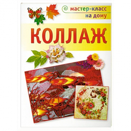Книги, книга Коллаж заказать