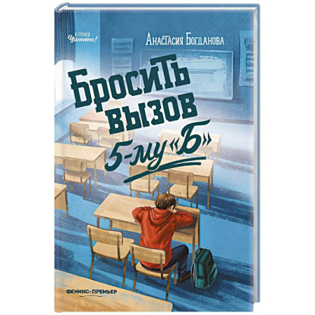 Повести и рассказы о детях, книга Бросить вызов 5-му 'Б' заказать