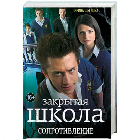 Книги, книга Сопротивление заказать