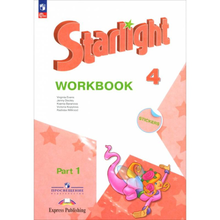 Детям. Школьникам. Студентам, книга Английский язык. 4 класс. Рабочая тетрадь. Углубленный уровень. В 2-х частях. Часть 1. ФГОС заказать