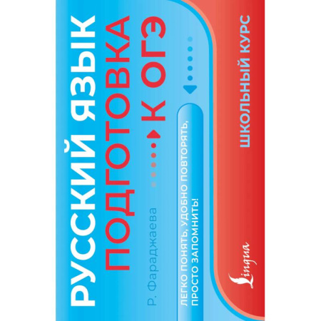 Русский язык, книга Русский язык. Подготовка к ОГЭ заказать