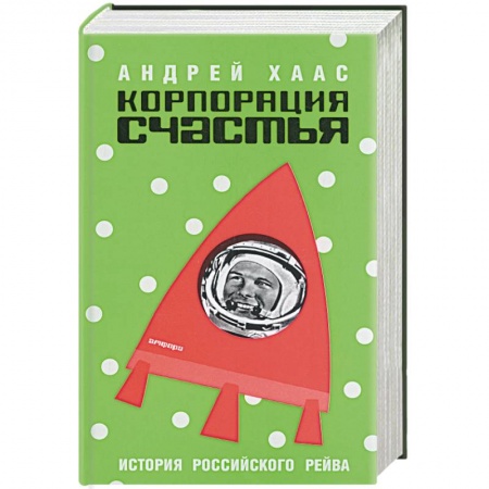 Книги, книга Корпорация счастья заказать