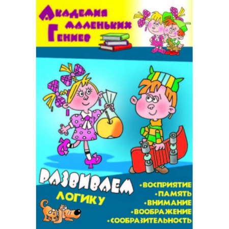Кроссворды, головоломки, комиксы, книга Развиваем логику заказать