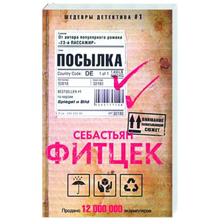 Зарубежный детектив, книга Посылка заказать
