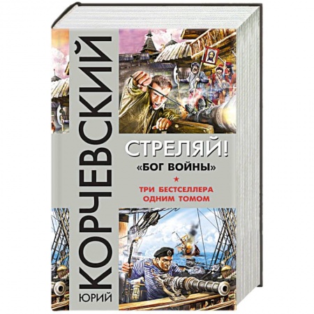 Книги, книга Стреляй! «Бог войны» заказать