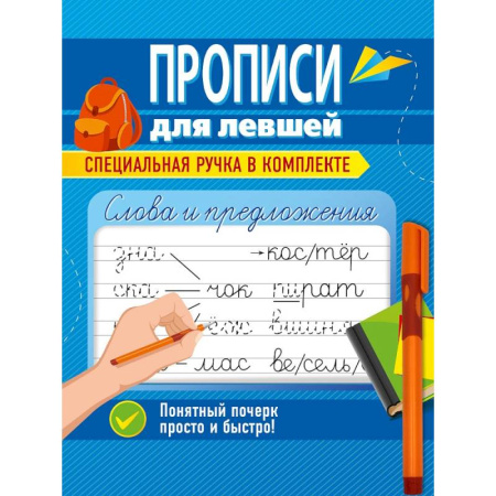 Дополнительные учебные пособия, книга Слова и предложения заказать