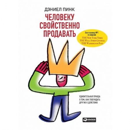 Книги, книга Человеку свойственно продавать заказать
