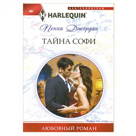 Книги, книга Тайна Софи заказать