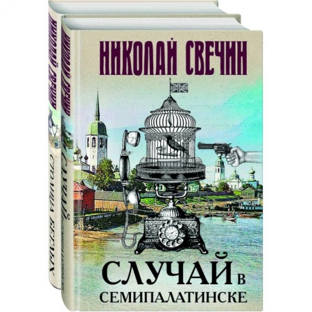 Исторический детектив, книга Случай в Семипалатинске. Столица беглых заказать