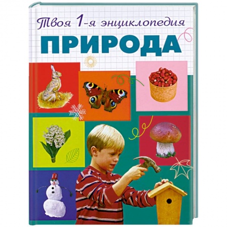 Книги, книга Природа заказать