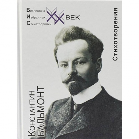 Русская поэзия, книга Стихотворения заказать