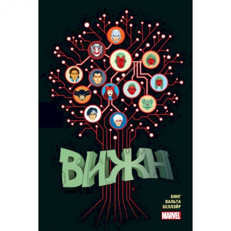 Комиксы. Манга, книга Вижн. Полное издание. Золотая коллекция Marvel заказать