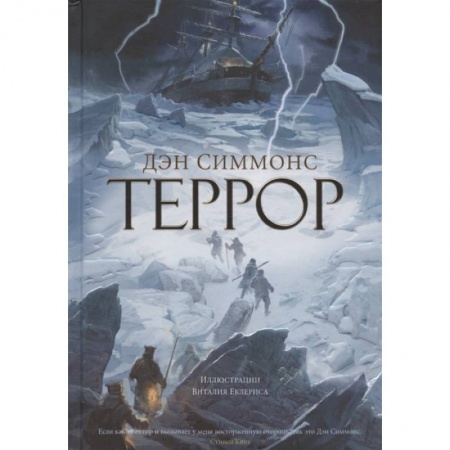 Русская современная проза, книга Террор заказать