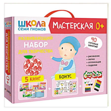 Досуг, творчество и кулинария, книга Школа семи гномов. Мастерская 0+ (набор из 5 альбомов для творчества) заказать