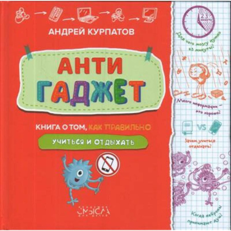 Детская психология, книга Антигаджет заказать