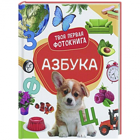 Азбука. Букварь, книга Азбука заказать
