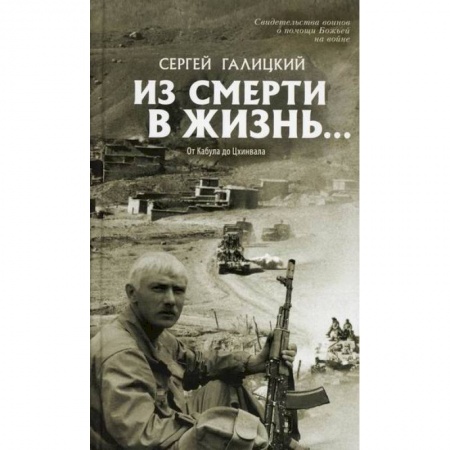 Духовная литература, книга Они защищали Отечество. Часть 4 заказать