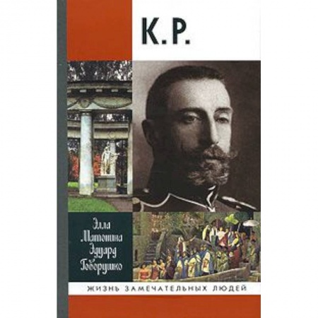Книги, книга К.Р. заказать
