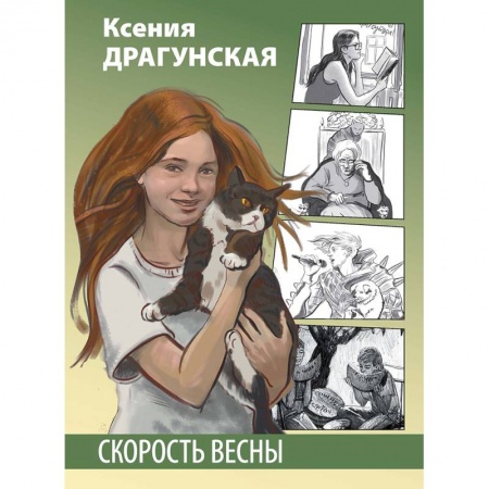 Повести и рассказы о детях, книга Скорость весны заказать