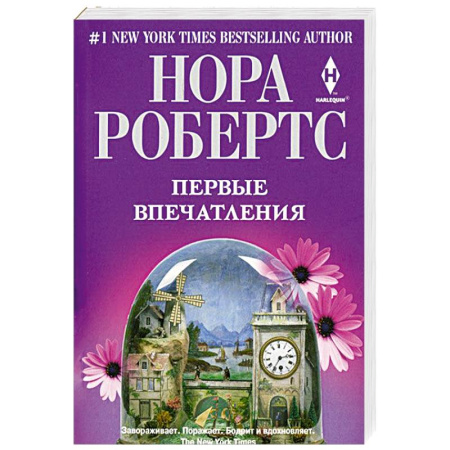 Книги, книга Первые впечатления заказать
