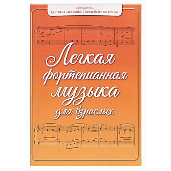 Легкая фортепианная музыка для взрослых