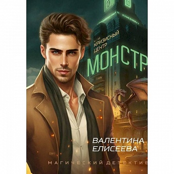 Кризисный центр 'Монстр' Кризисный центр 'Монстр'
