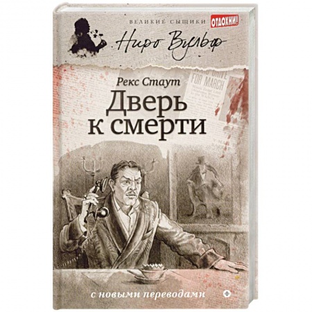 Книги, книга Дверь к смерти заказать