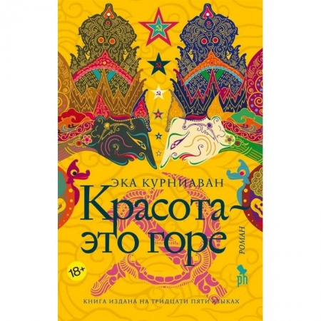 Зарубежная современная проза, книга Красота - это горе заказать