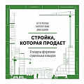 Стандарты, сметы и расценки в строительстве