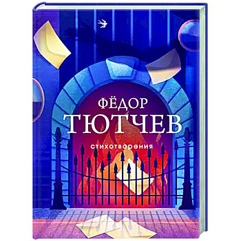 Стихотворения Стихотворения