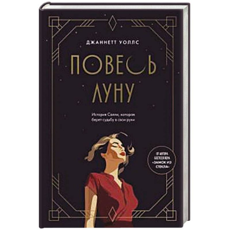 Зарубежная современная проза, книга Повесь луну заказать