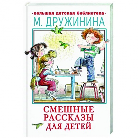 Повести и рассказы о детях, книга Смешные рассказы для детей заказать